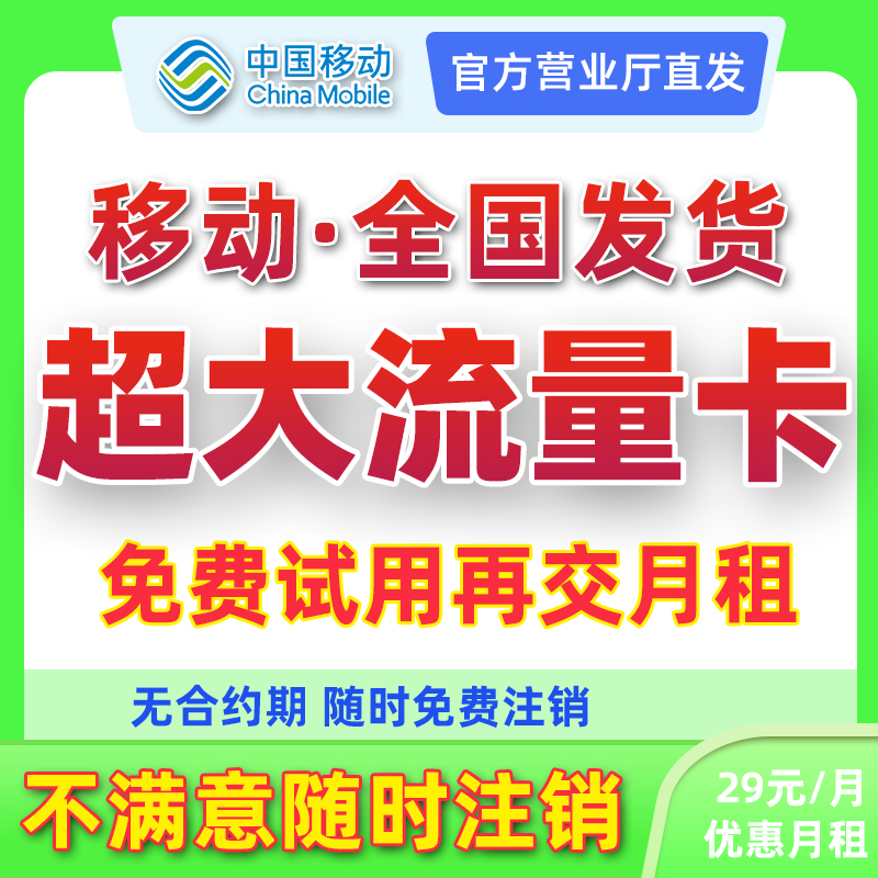 中国移动流量卡不限速大王卡5G上网卡手机卡电话卡低月租全国通用