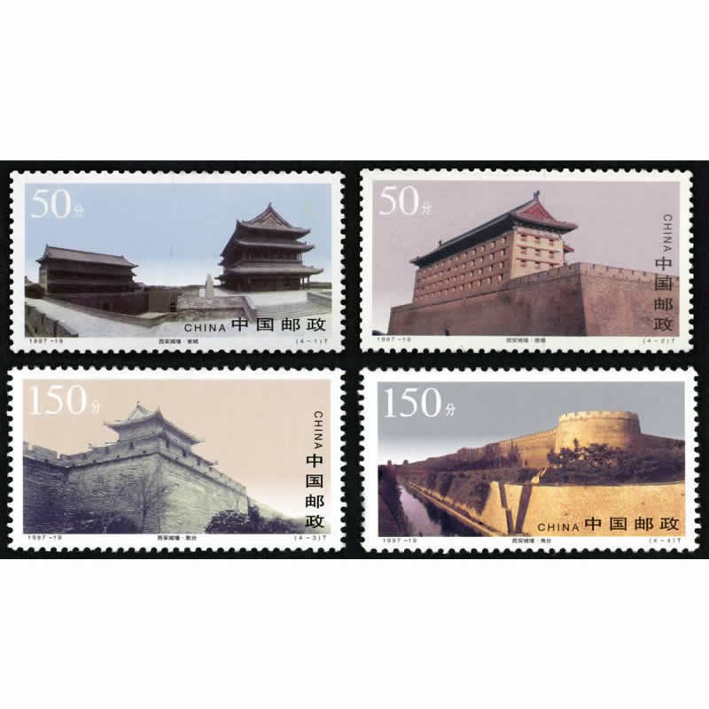 1997-19 《西安城墙》特种邮票