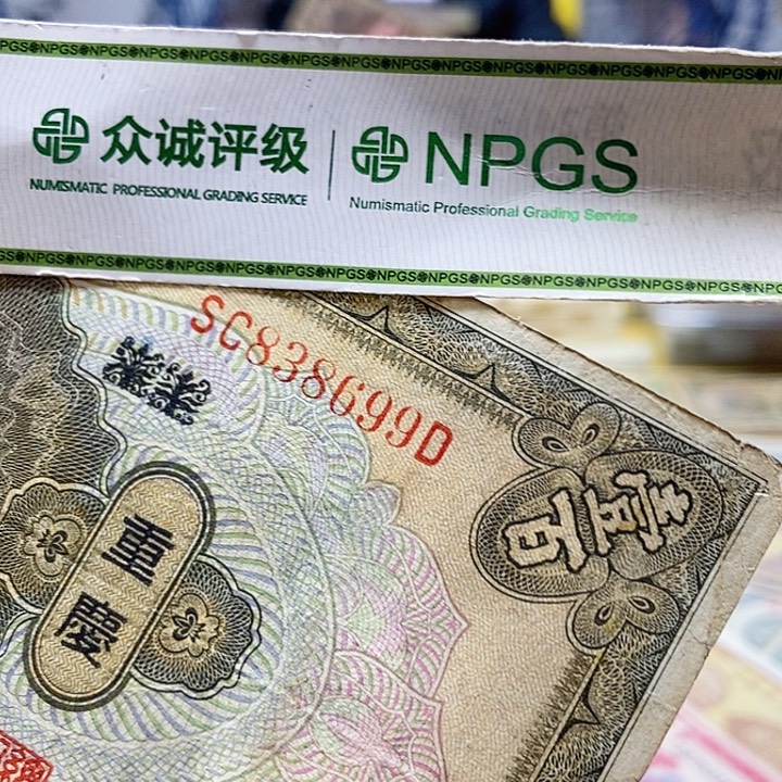 退市老纸币品相如图看好再买