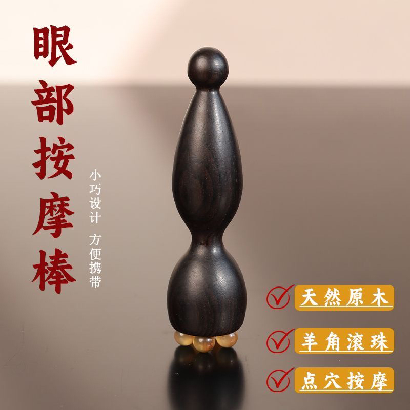 紫光檀木小莲蓬眼部按摩器羊角面部按摩棒拨筋点穴位护肤女士专用