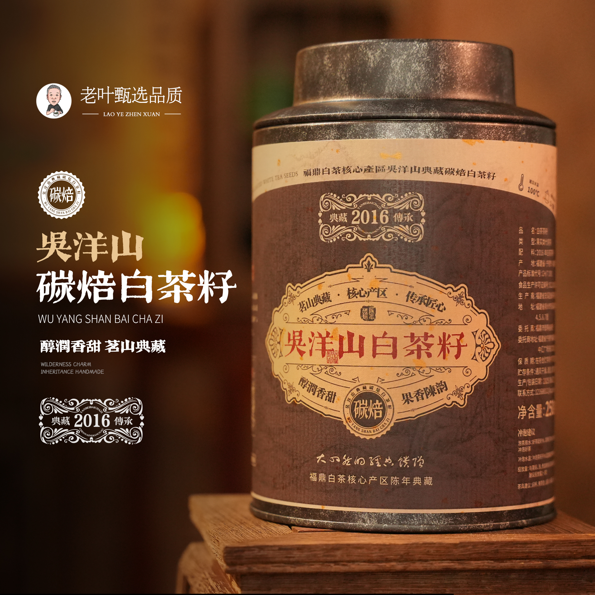 【老叶甄选】2016年吴洋山白茶籽花蜜香