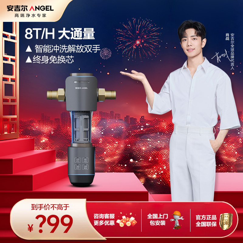 安吉尔【官方直营】前置过滤器智能清洁8T大通量自来水过滤J3422