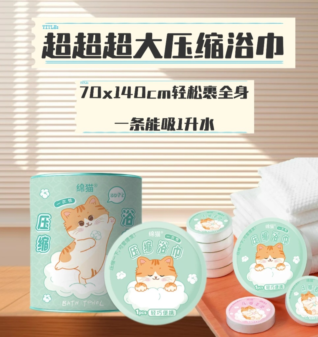【个人单】一次性便携浴巾加大加厚出差旅行独立包装