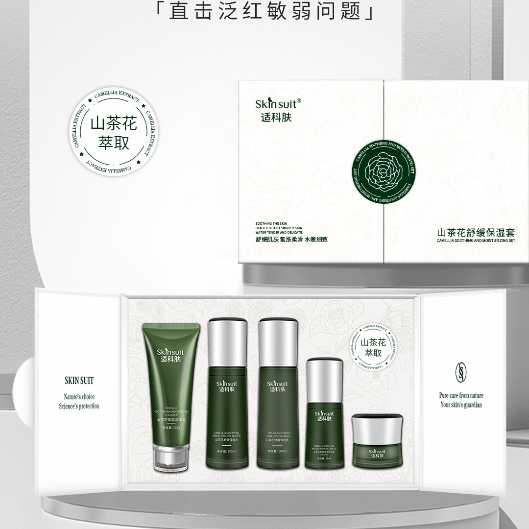 山茶花舒缓保湿套