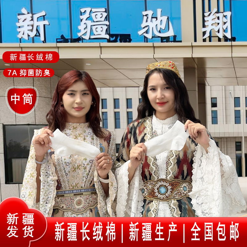 中筒春秋7A抗菌防臭正宗新疆棉吸汗高弹纯色男女运动袜