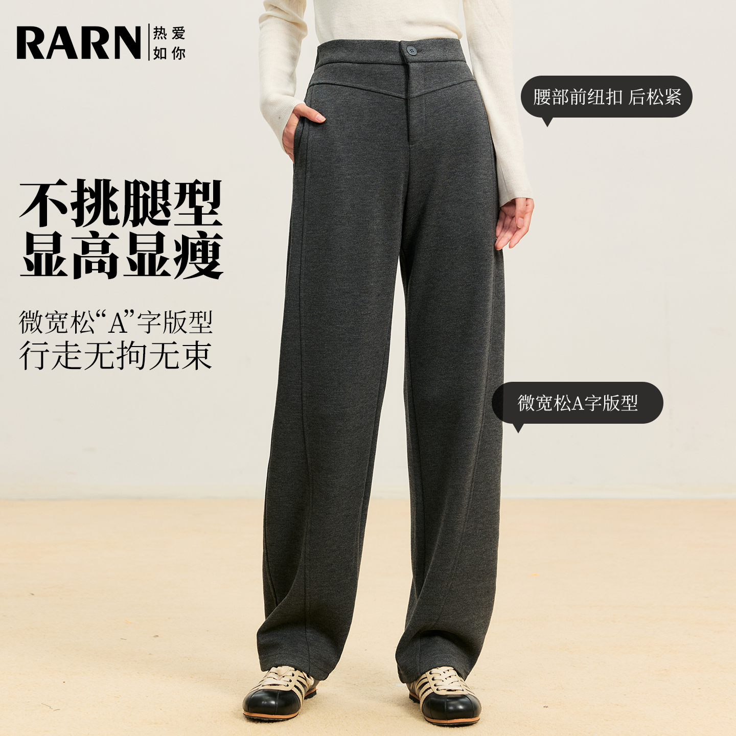 RARN热爱如你【羊毛醋酸加绒】拼线针织休闲阔腿长裤RA25AW043