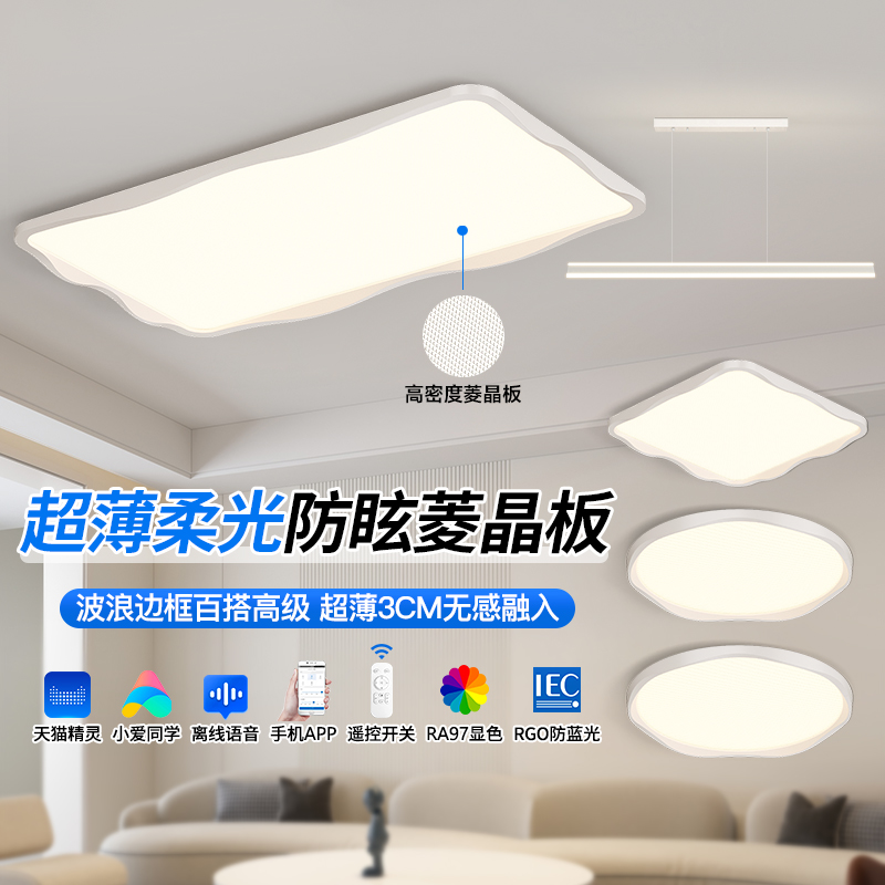 护眼菱晶板超薄客厅灯现代简约灯饰超亮全光谱灯具灯饰2025最新款