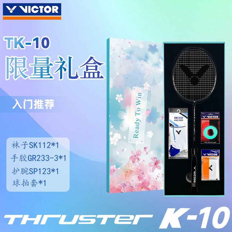 ✅✅VICTOR胜利羽毛球拍限量礼盒TK-10小铁锤超轻进攻型高磅球拍