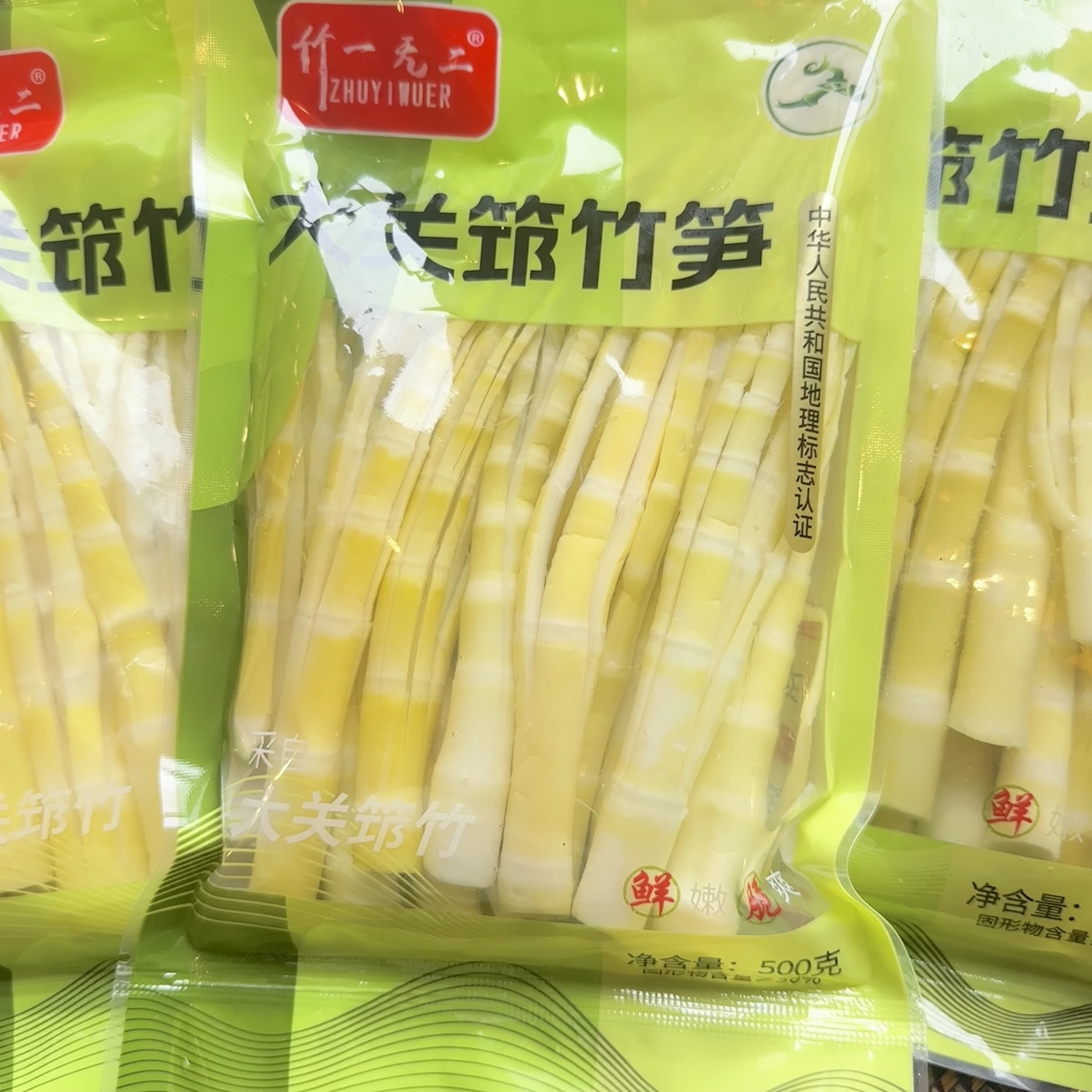 竹一无二龙须笋嫩竹笋清水袋装罗汉笋云南特产火锅食材