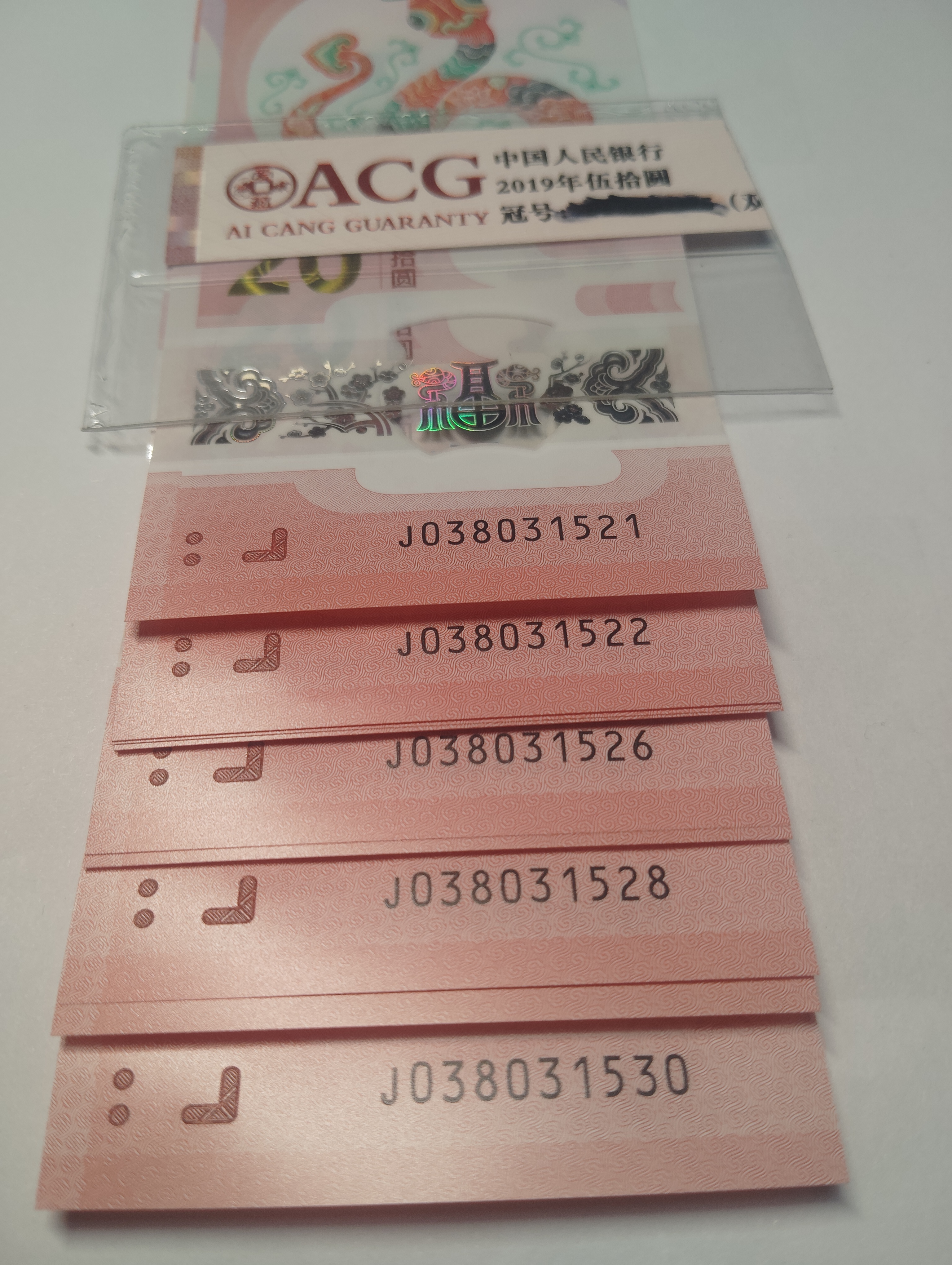 蛇钞爱情521标十038031521-30爱情号十连号