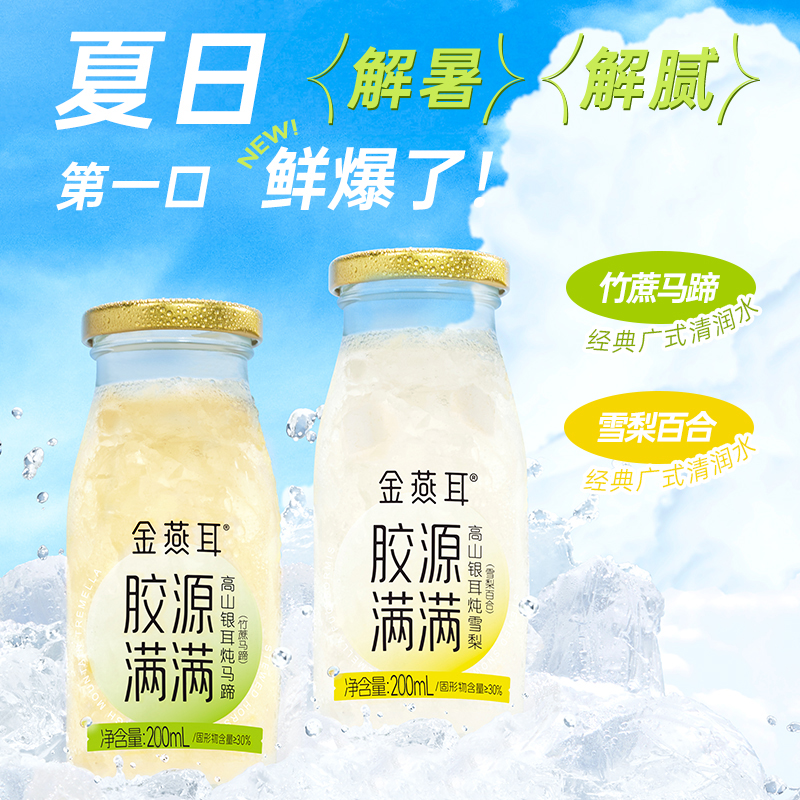 高山银耳鲜炖开盖即食代餐（券）