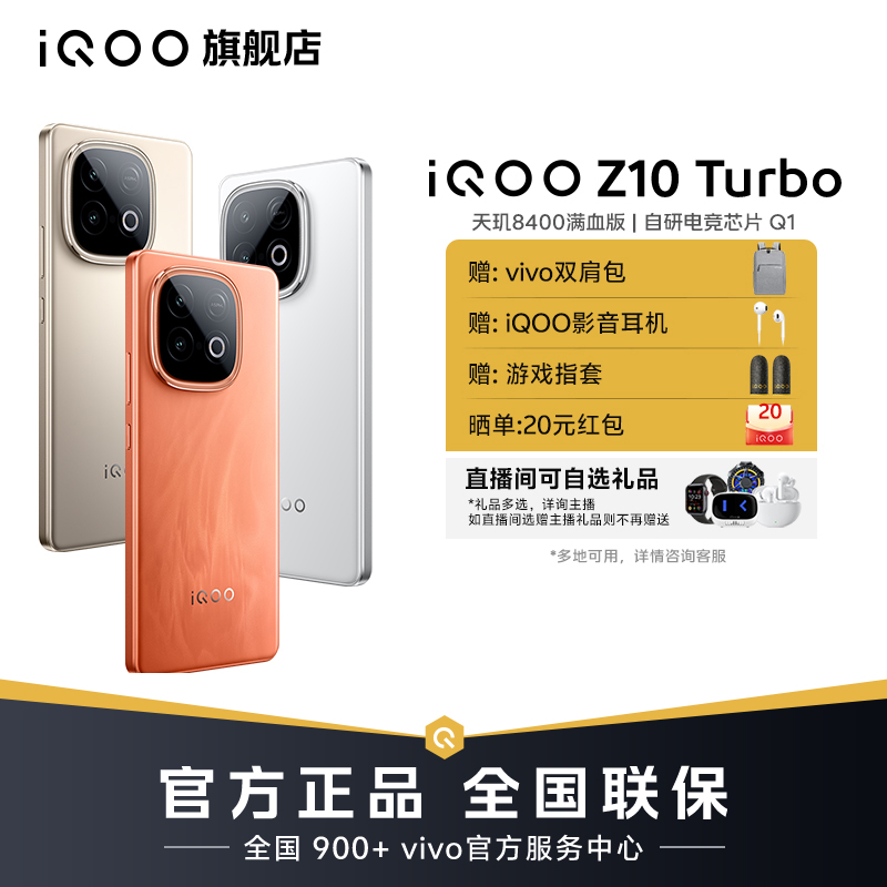 【国家补贴15%】iQOO Z10 Turbo 新品手机 自研电竞芯片 Q1