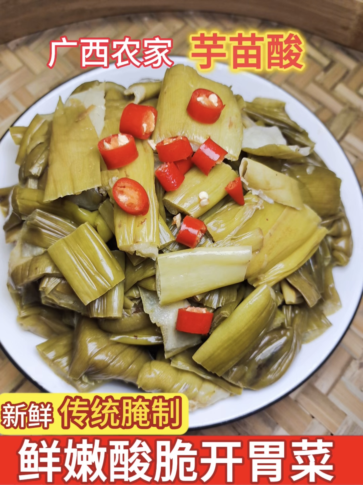 广西芋苗酸即食手工传统微酸辣爽口开胃下饭菜