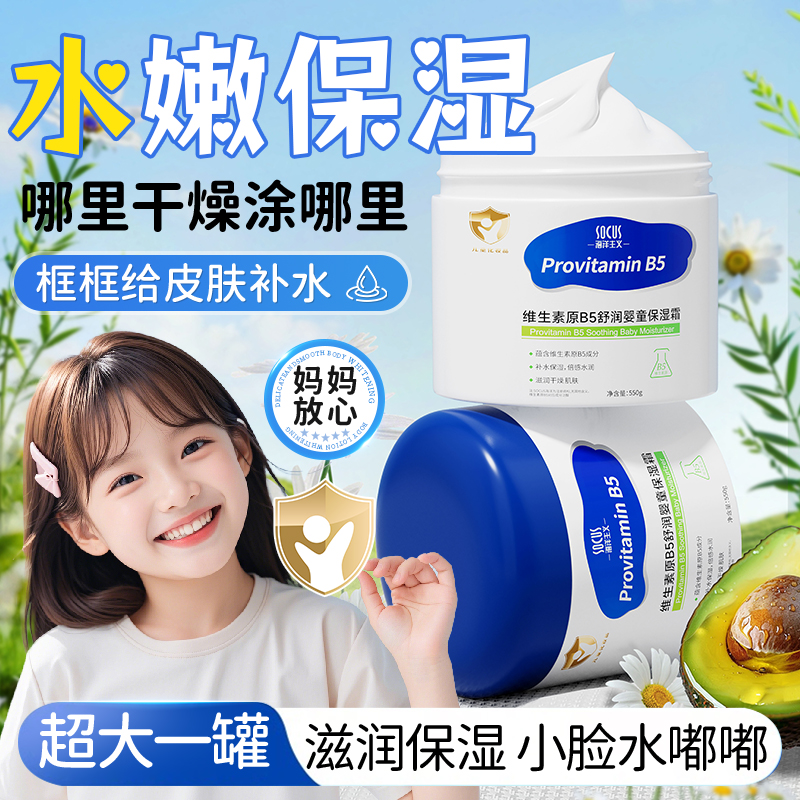 【老爸共创✅儿童大白罐】维生素B5宝宝面霜婴幼补水保湿润肤身体乳.