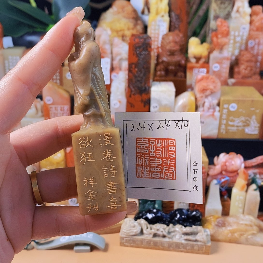 昌化石印石4875 手工篆刻作品