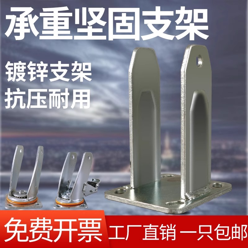 【支架】万向轮支架底板配件工业4寸万向5寸定向刹车重型底板轮支架
