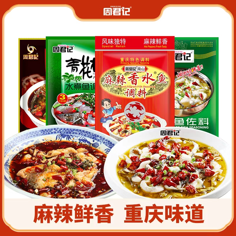 【周君记】麻辣香水鱼青花椒鱼酸菜鱼麻辣鱼调料740g*1箱到手4袋