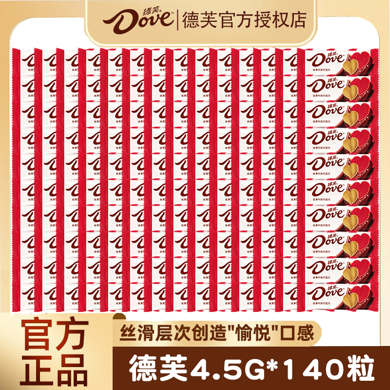 德芙4.5g*140粒丝滑牛奶香浓黑巧克力送女友追剧解馋零食小吃ybjh