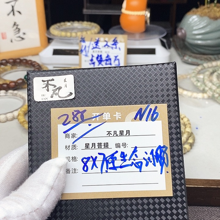 星月菩提手串111122333