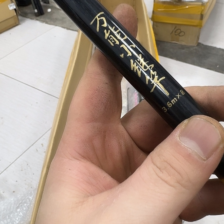 城***生碳素1.8m以下鱼竿8888