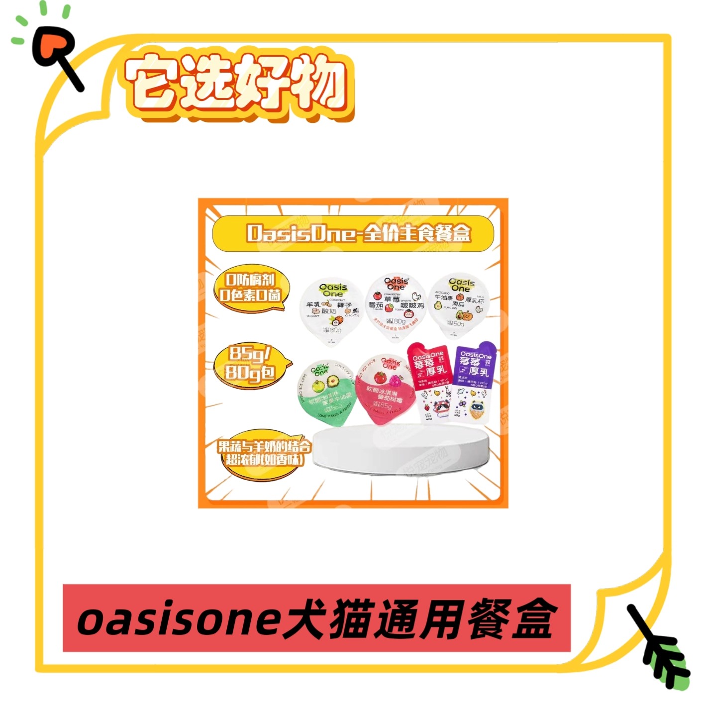 〔全场满59.9包邮〕OasisOne软酪牛油果南瓜厚乳酸奶椰子鸡犬猫通用