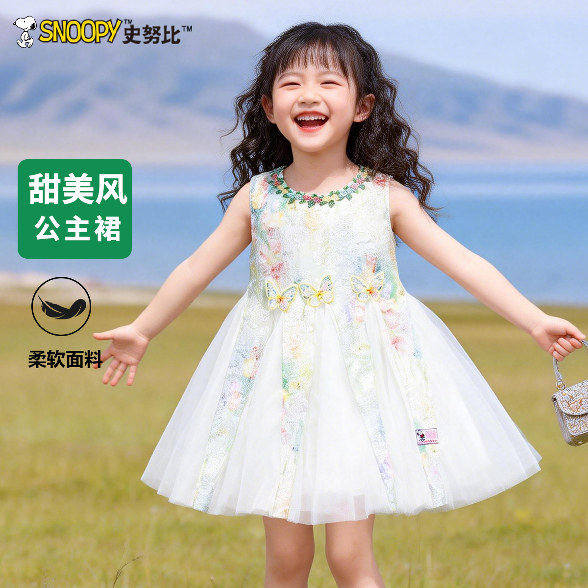 Snoopy/史努比2026新款夏款甜美洋气 蝶舞花间连衣裙TYX7368