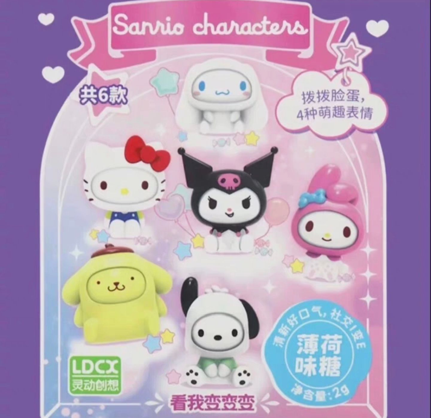 三丽鸥家族-看我变变变系列变脸摆件列糖【拆盒】