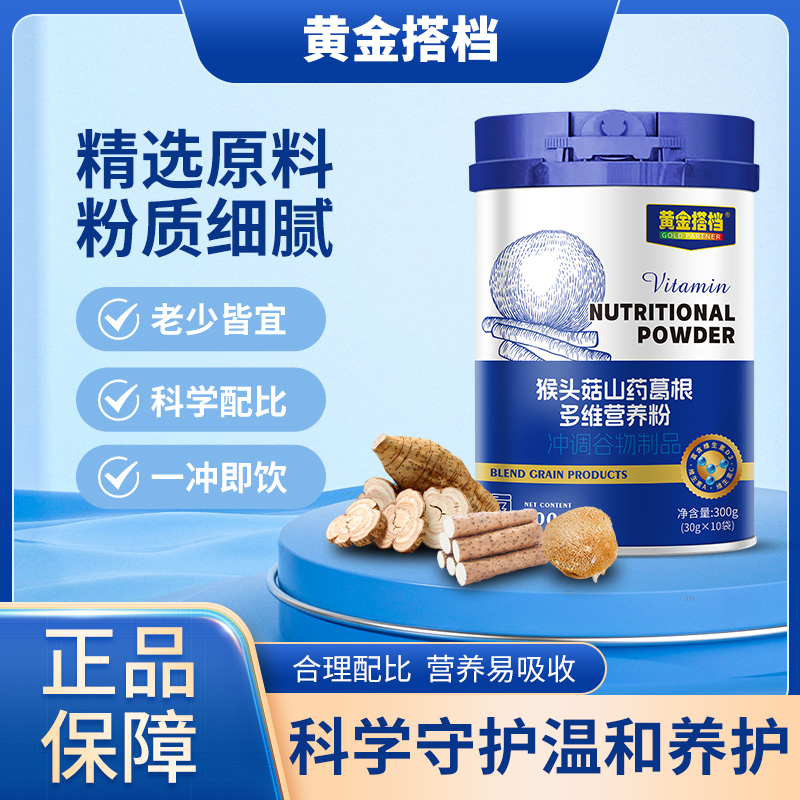正装1桶黄金搭档营养粉