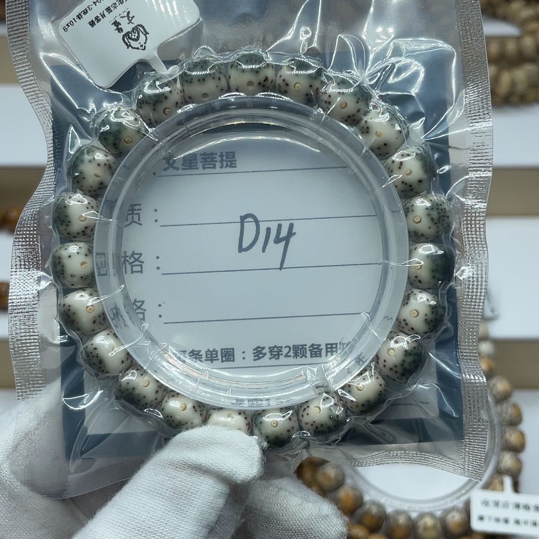 星月菩提手串10/9绿包白