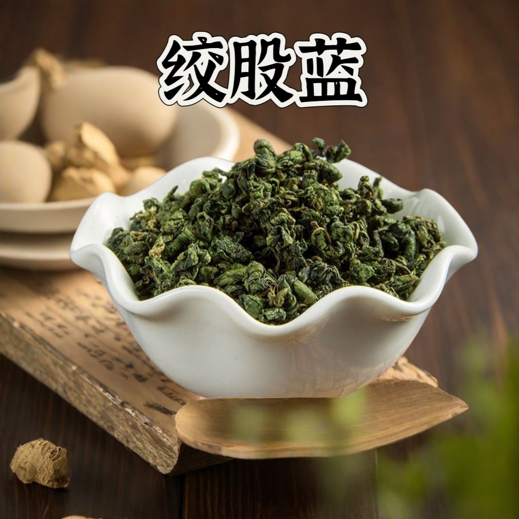 鑫佰草【绞股蓝】正宗绞股蓝 五叶参七叶参绞股蓝可搭配枸杞泡水