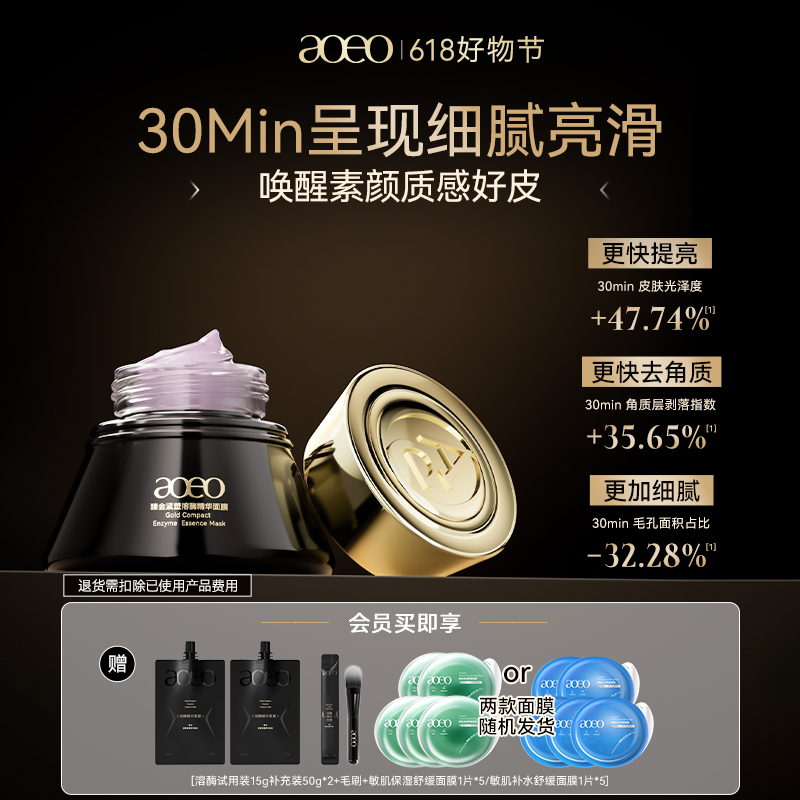 aoeo紧塑溶酶面膜熬夜护肤必备抗皱紧致面膜熬夜补水祛黄提亮肤色