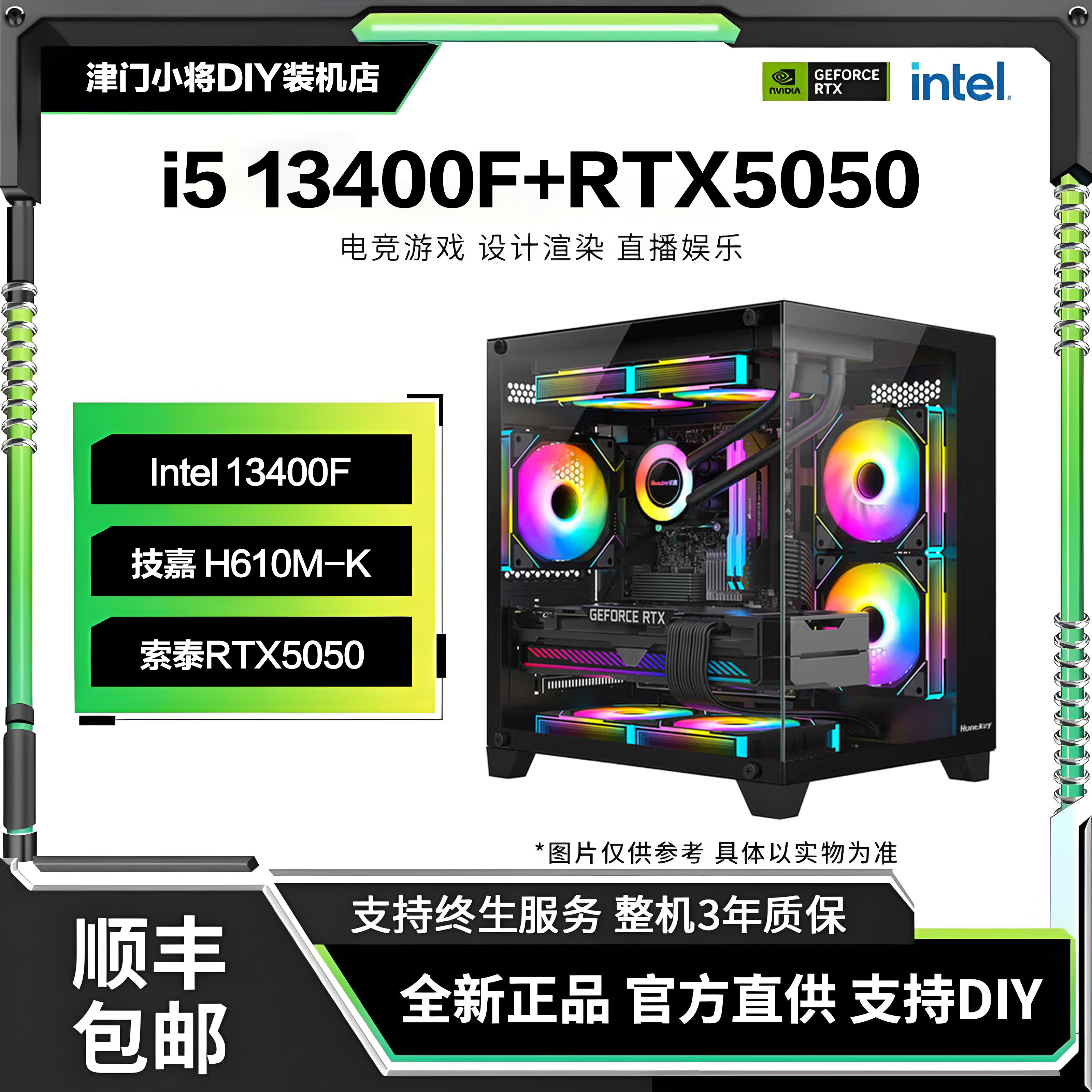 Intel i513400F+RTX5050 8G 电竞游戏设计专用台式电脑主机