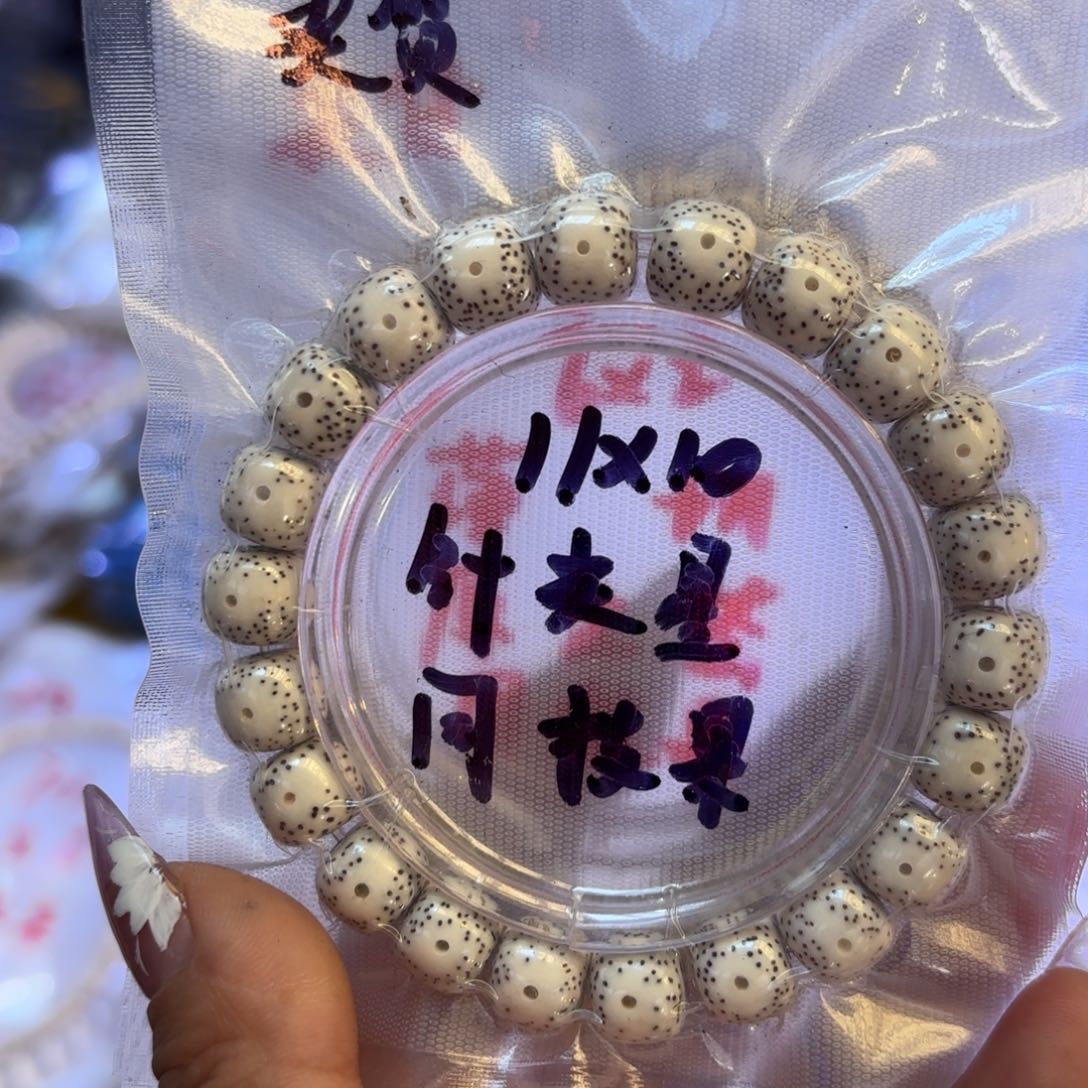 11星月手串全品高货