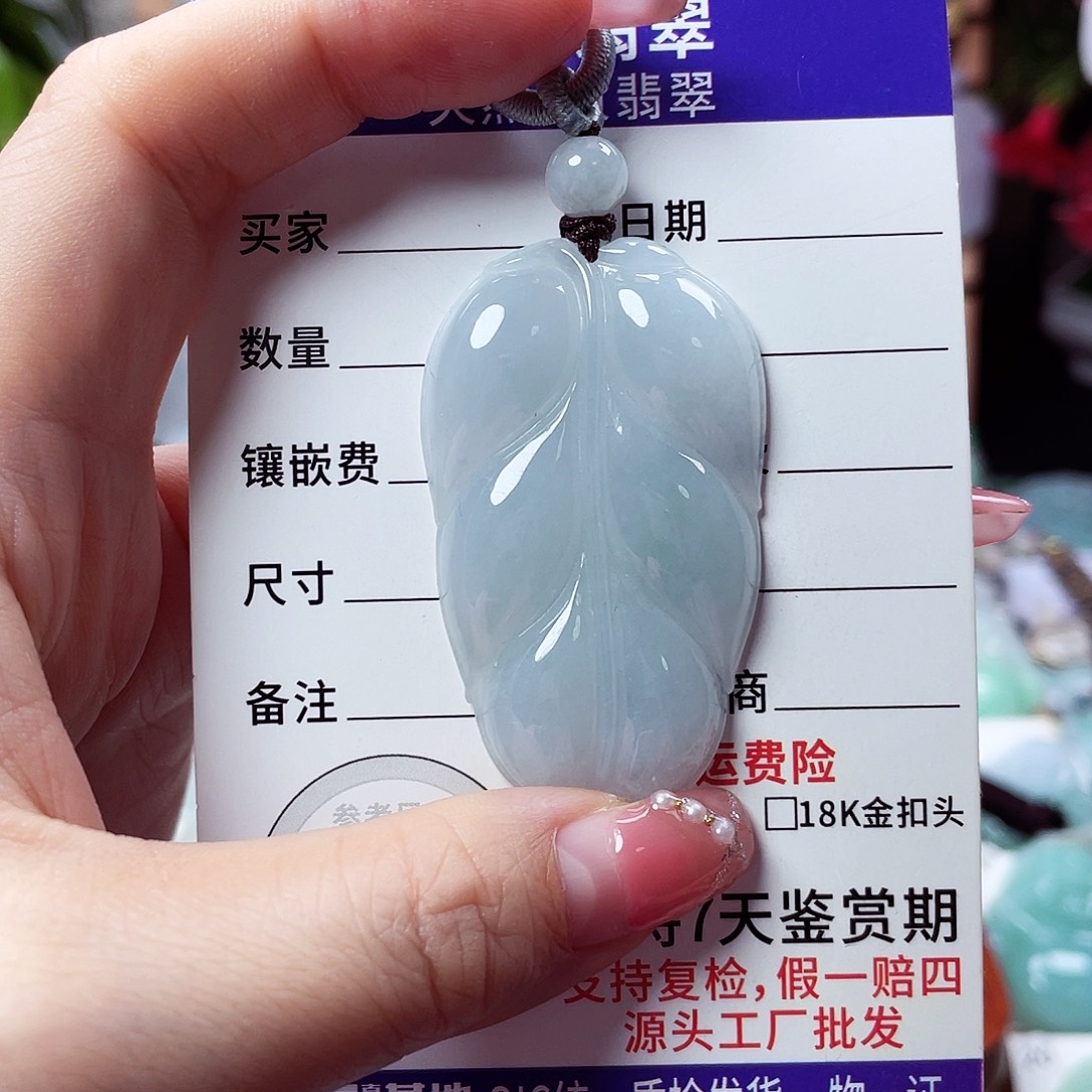 妙***琳翡翠未镶嵌颈饰叶子