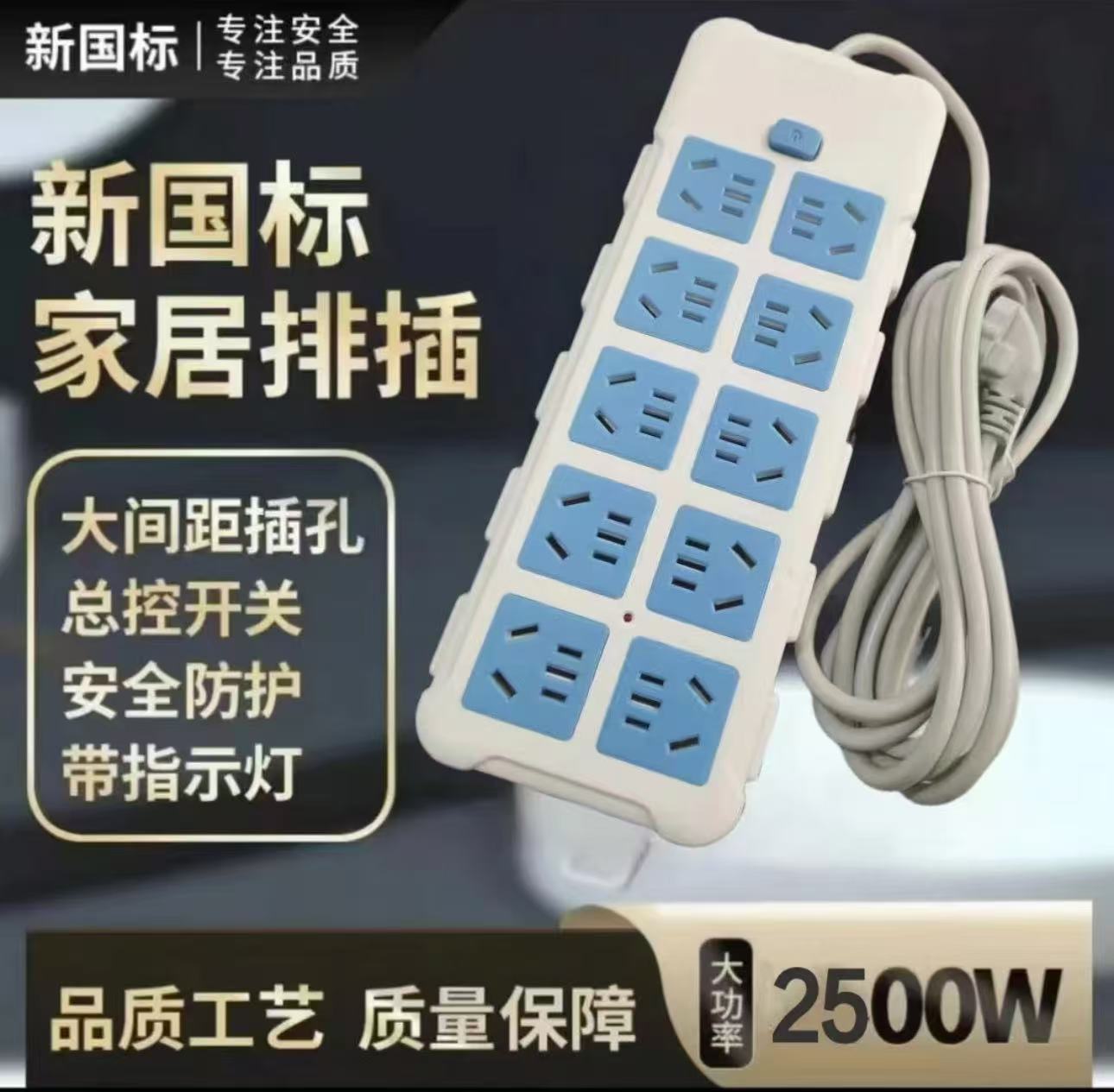 【全新正品】高质量家用70孔蓝白色带1.5米线排插多功能插座