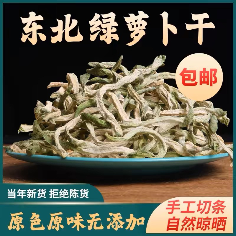 东北特产萝卜干农家自制自晒干货白萝卜脱水蔬菜包邮