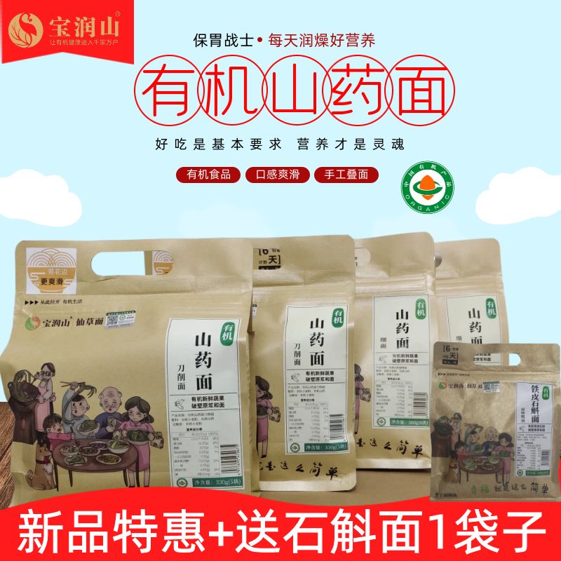 宝润山【脾胃润养】有机山药破壁原浆手工面刀削面低脂0钠素食爽滑
