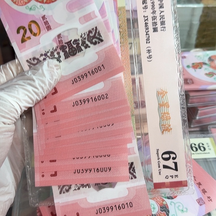 蛇钞标十一组号码16001
