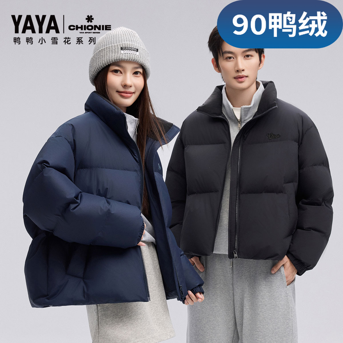 YAYA/鸭鸭90绒小雪花爆款加厚保暖短款情侣防风新款YE5B009312H