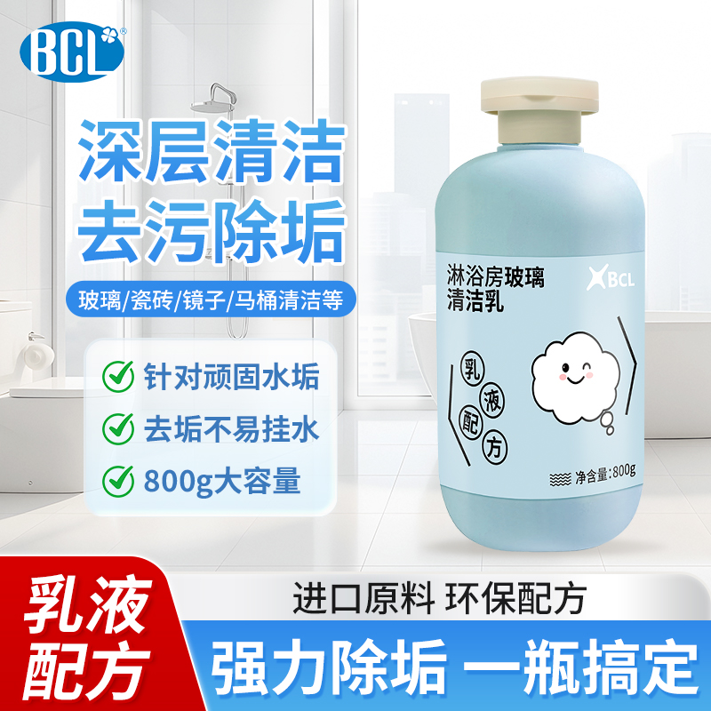 BCL淋浴房玻璃清洁乳浴室玻璃水垢卫生间多功能大容量清洁乳除垢