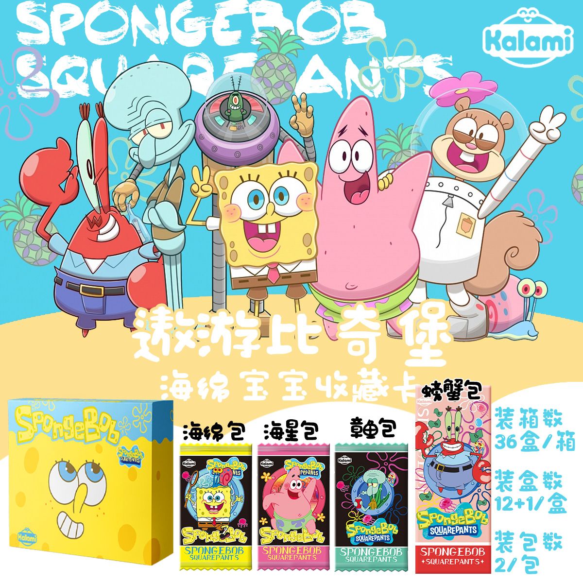 【Kalami】海绵宝宝 精美制作 国卡二创  盲盒拆卡收藏