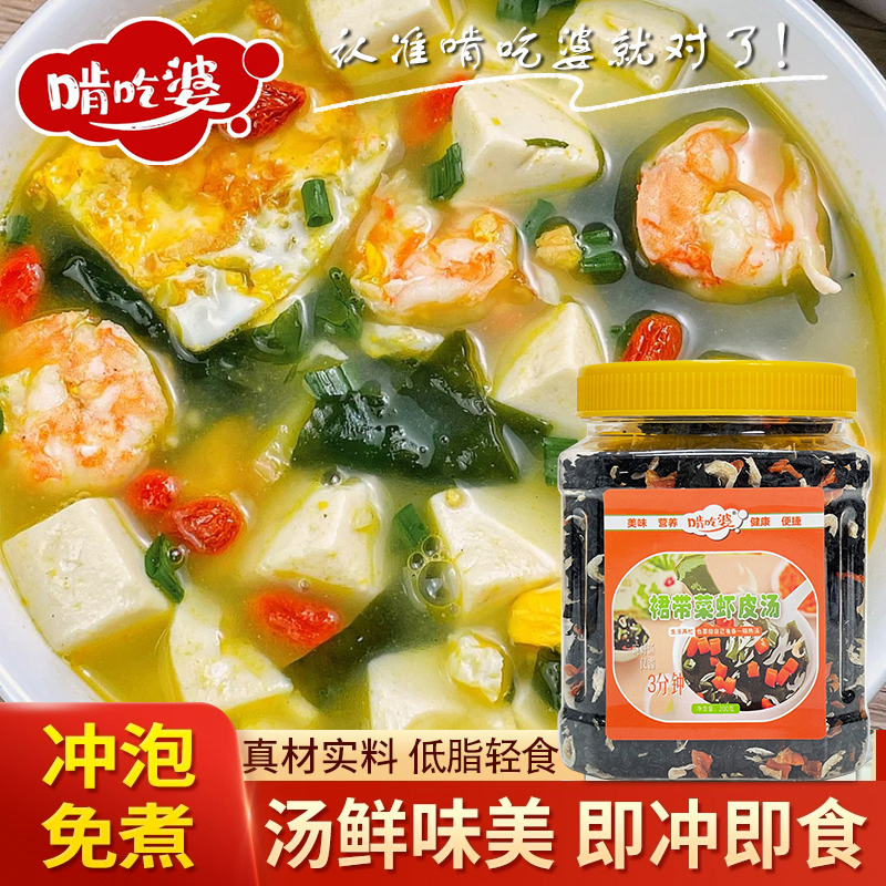 正品啃吃婆裙带菜虾皮汤 低脂代餐冲泡即食 新年火锅调料 速食汤