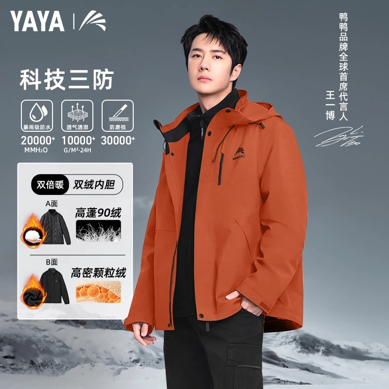 YAYA【冰壳户外系列】王一博同款2024户外三合一冲锋衣羽绒服