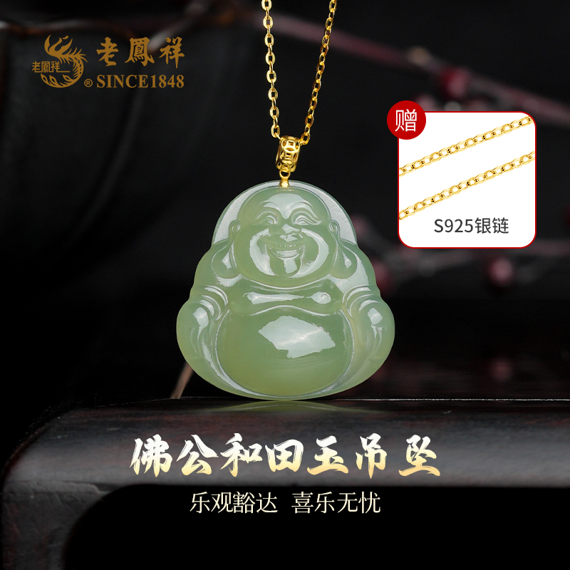 老凤祥薄切金镶玉和田玉佛公吊坠项链 多样性发一件D11984&X00785