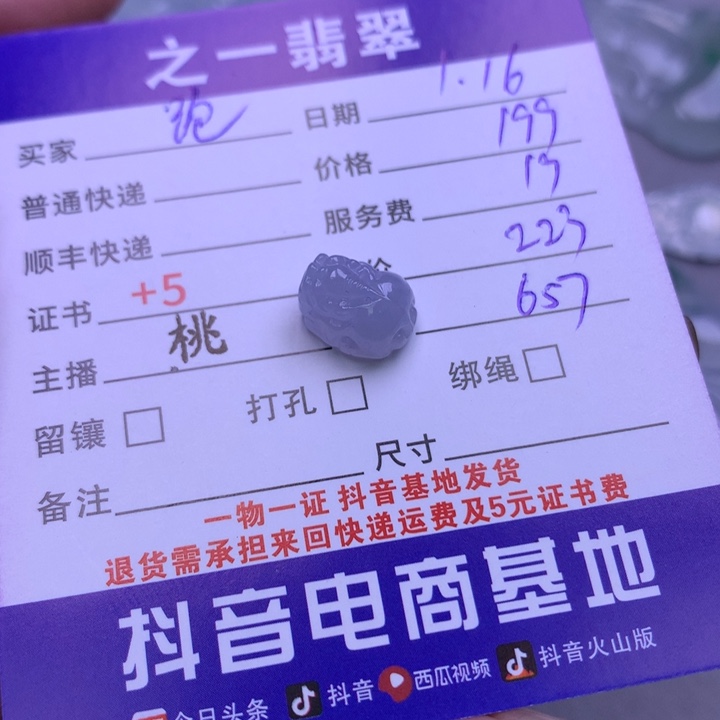 翡翠颈饰未镶嵌跑***笋