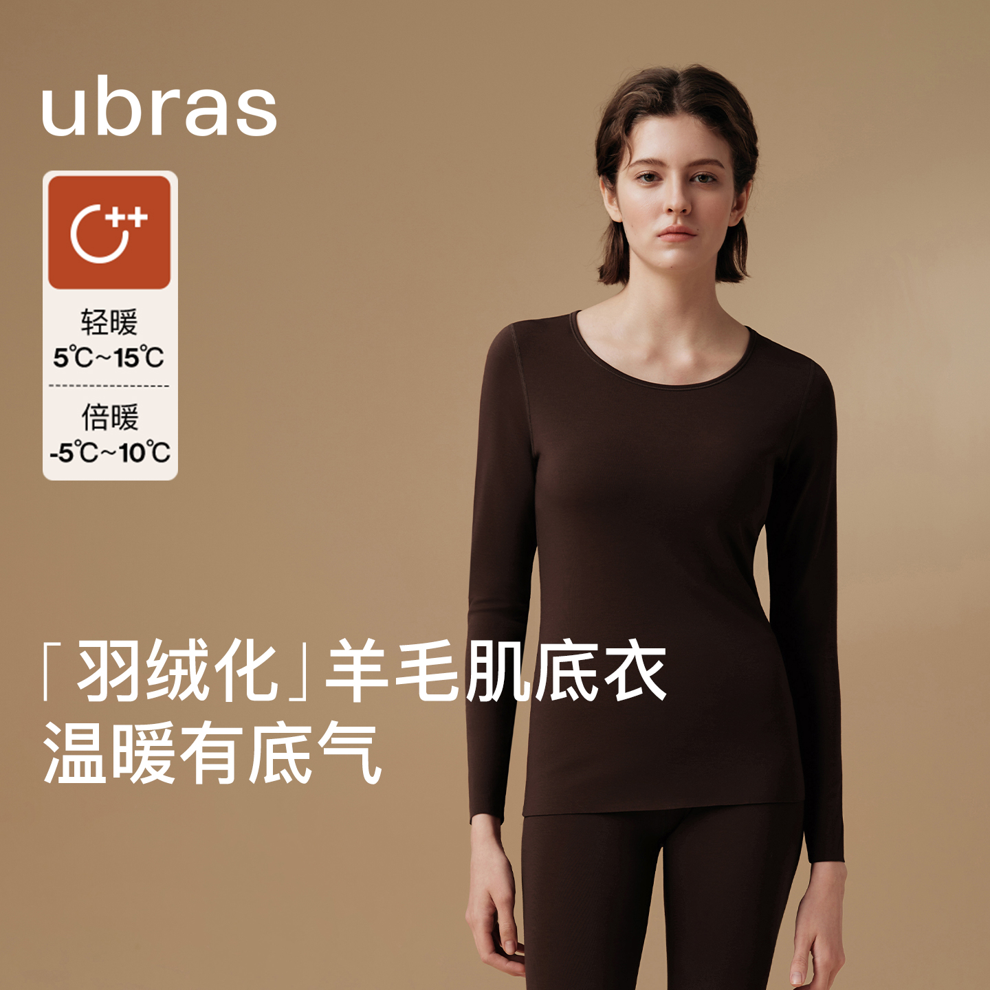 ubras轻暖圆领亲肤羊毛肌底衣女款打底衣极简保暖叠穿百搭