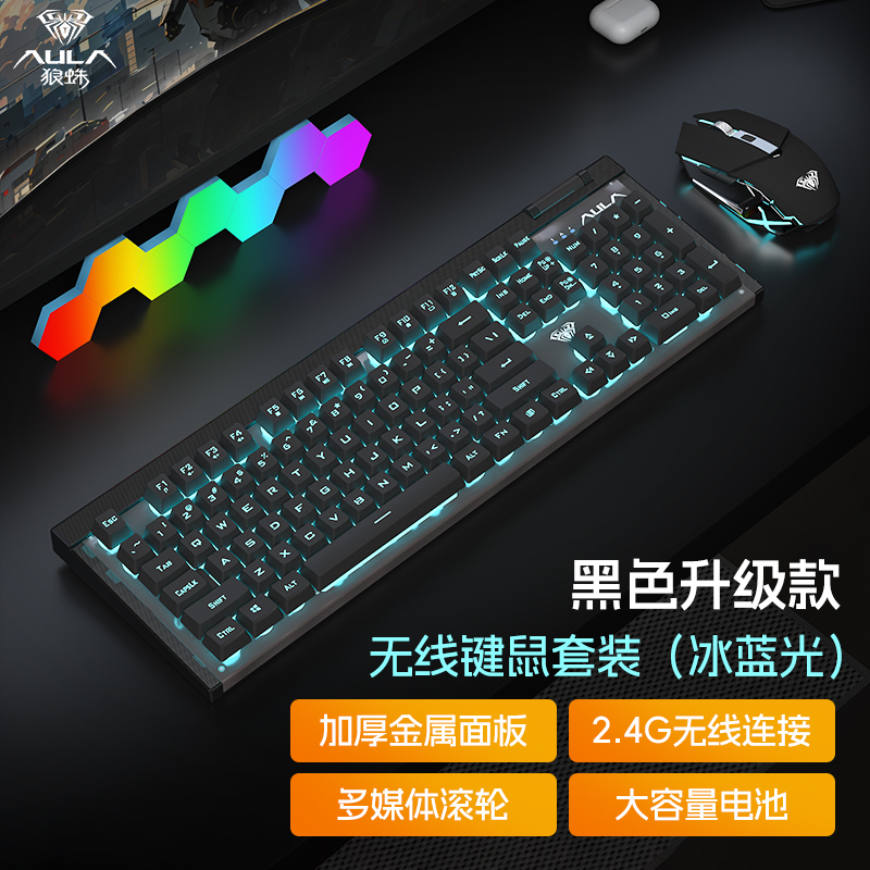 狼蛛T610无线键鼠套装笔记本台式办公电竞发光充电游戏通用静音 