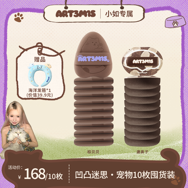 【小如专属】凹凸迷思猫贝胖胖绒漉鼻子十枚囤货装粉扑干湿两用