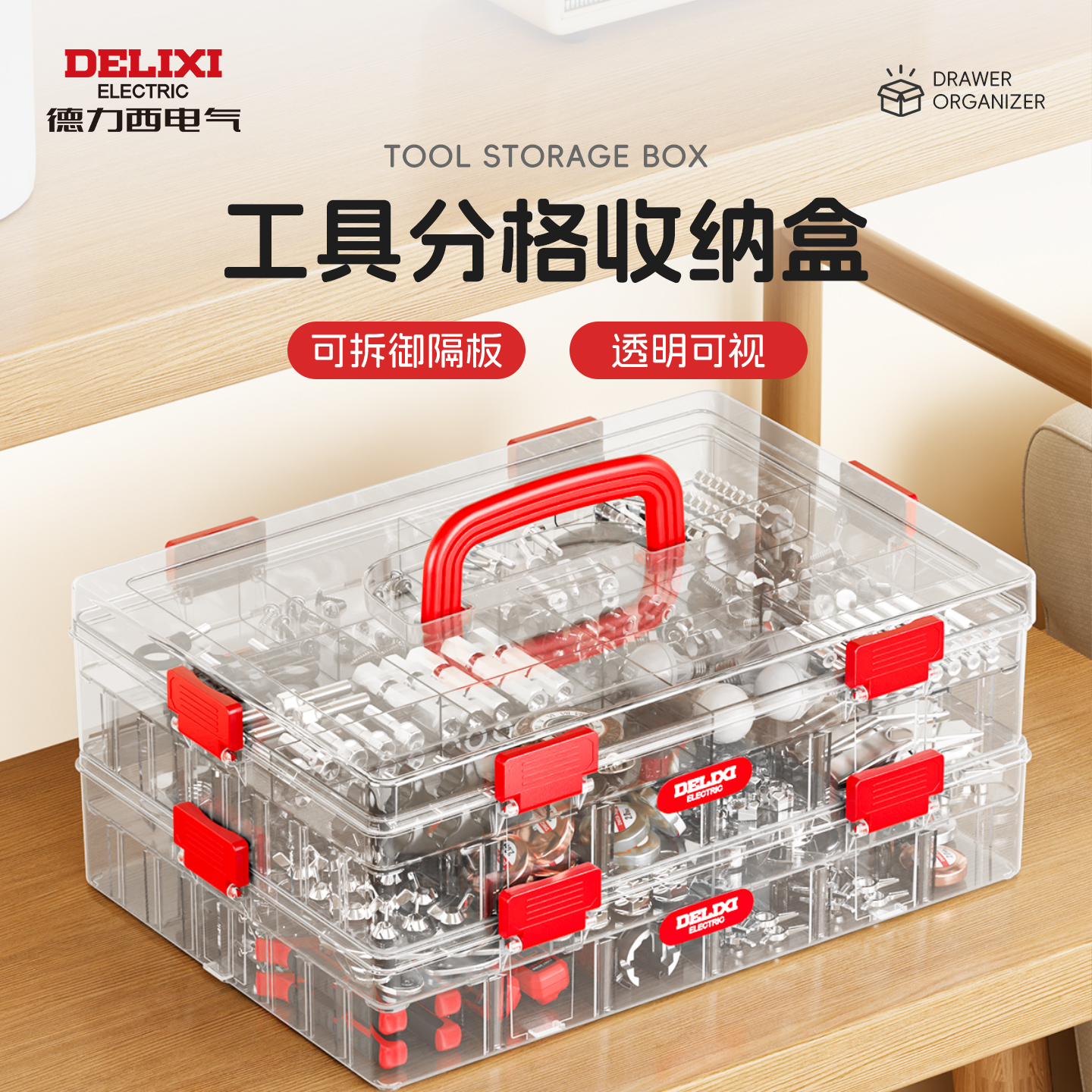 德力西工具零件盒手提分格透明螺丝配件收纳箱电子元件积木塑料盒