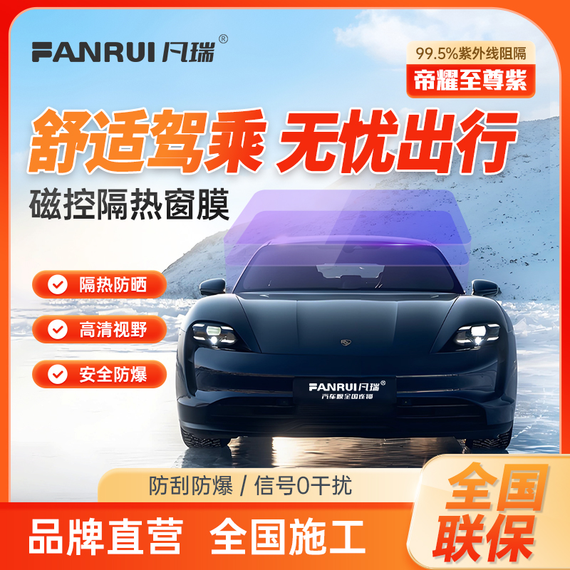 帝耀至尊紫前挡太阳膜